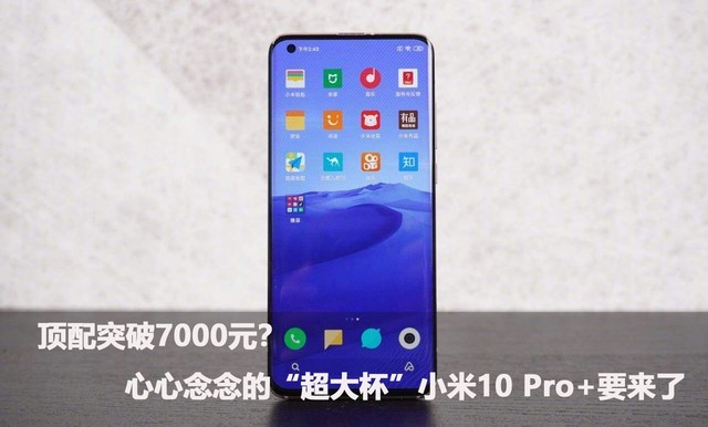 ͻ7000Ԫġ󱭡С10 Pro+Ҫ 