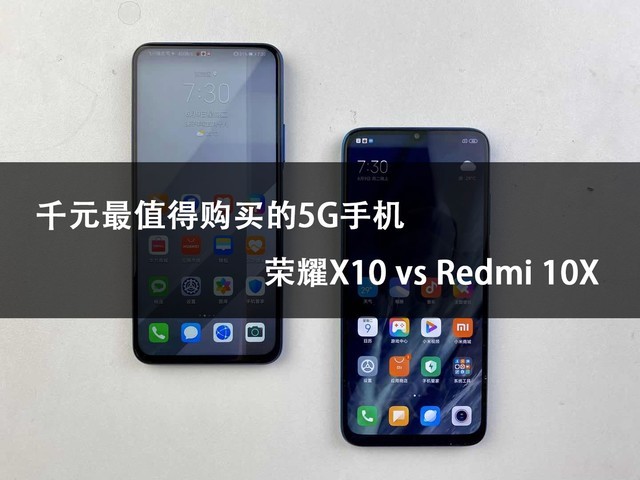 ǧԪֵù5Gֻ ҫX10 vs Redmi 10X