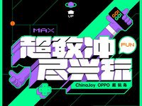 ҳ御棬ChinaJoy 2020 OPPO 