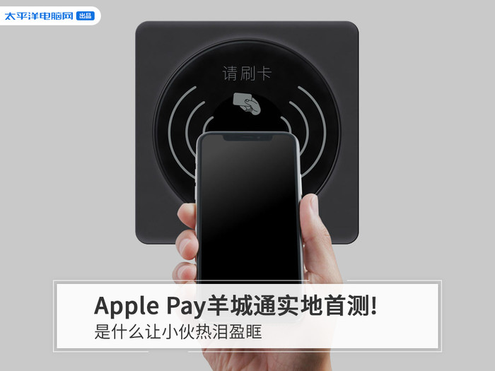 Apple Payͨʵײ!ʲôСӯ